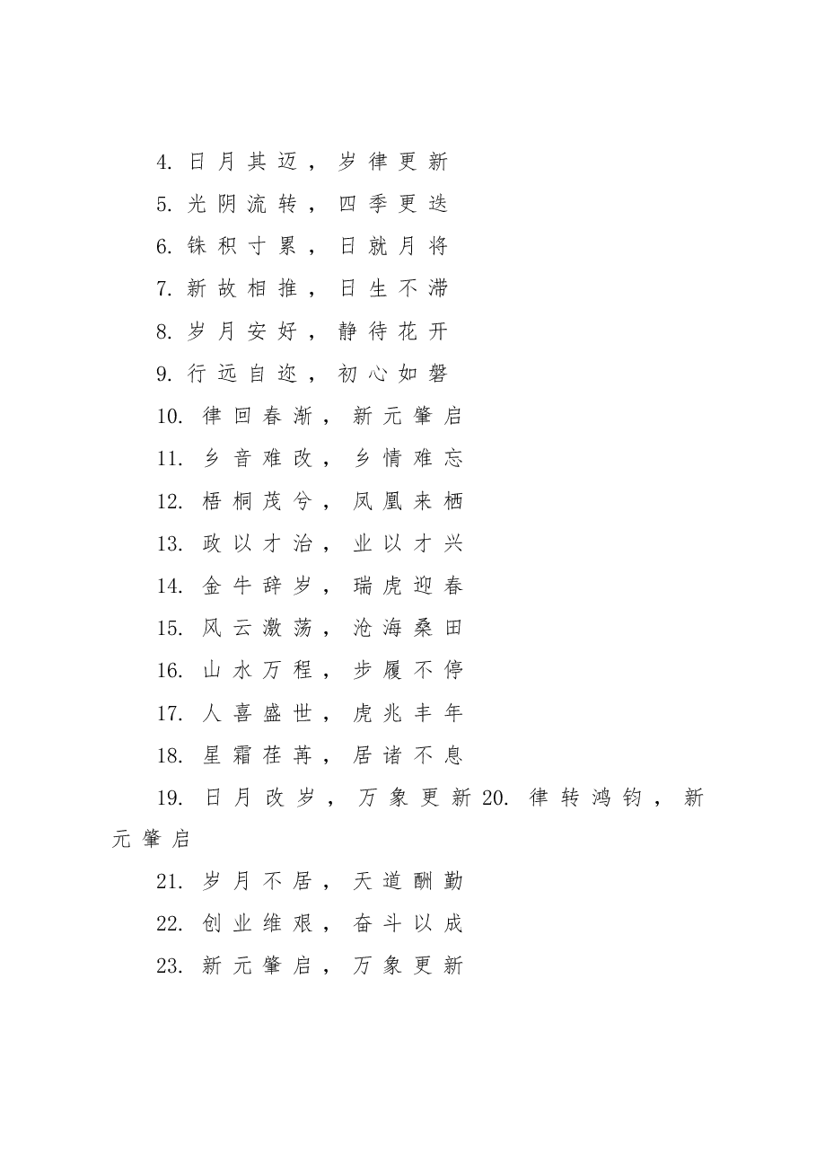 2022年省市县委讲话“金句”汇编.doc,第2页预览