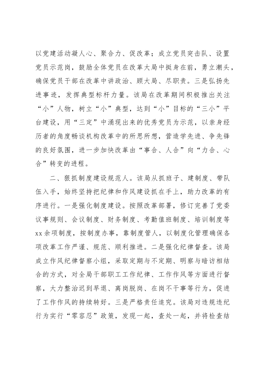 交流材料:狠抓五项建设,建强干部队伍.docx,第2页预览