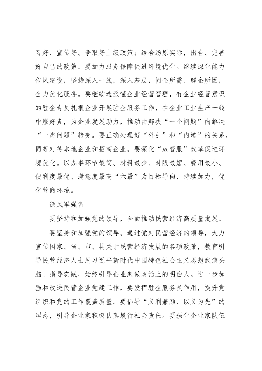 2023年优化营商环境、推进招商引资暨民营经济发展大会讲话.docx,第4页预览
