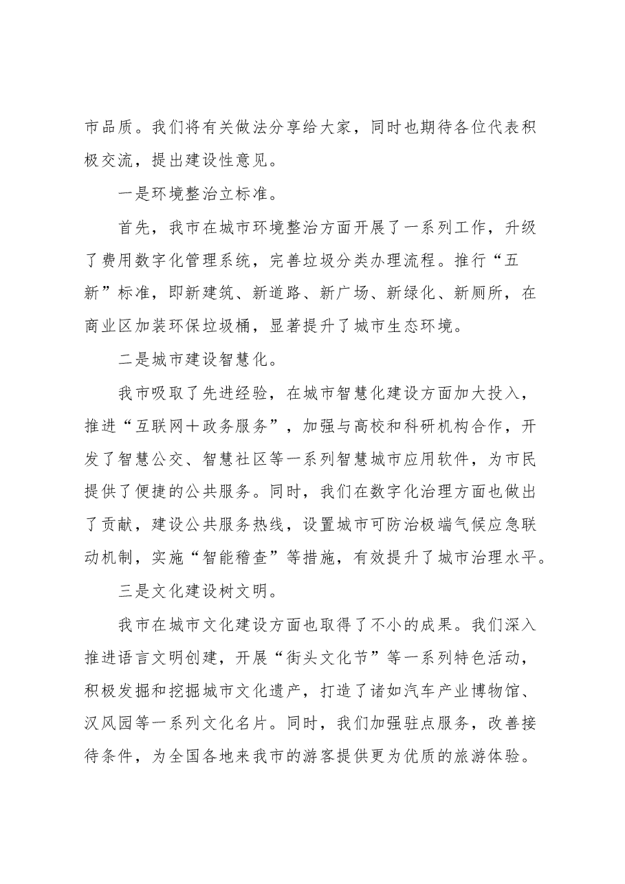 关于创建全国模范城市工作会议的讲话.docx,第2页预览