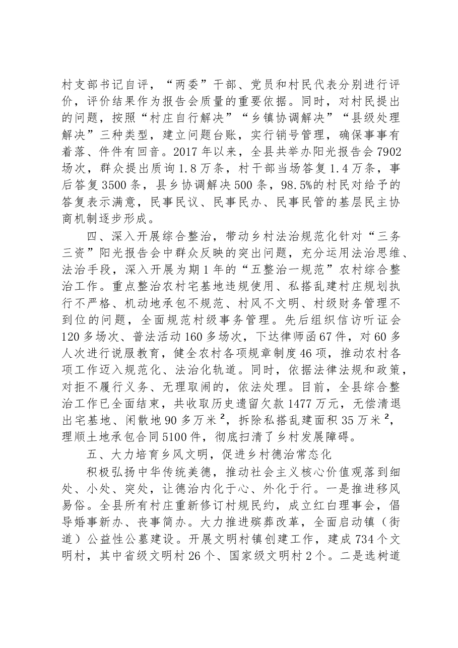 第二批全国乡村治理典型案例党建引领促三治 一星四化谱新篇.docx，第3页预览