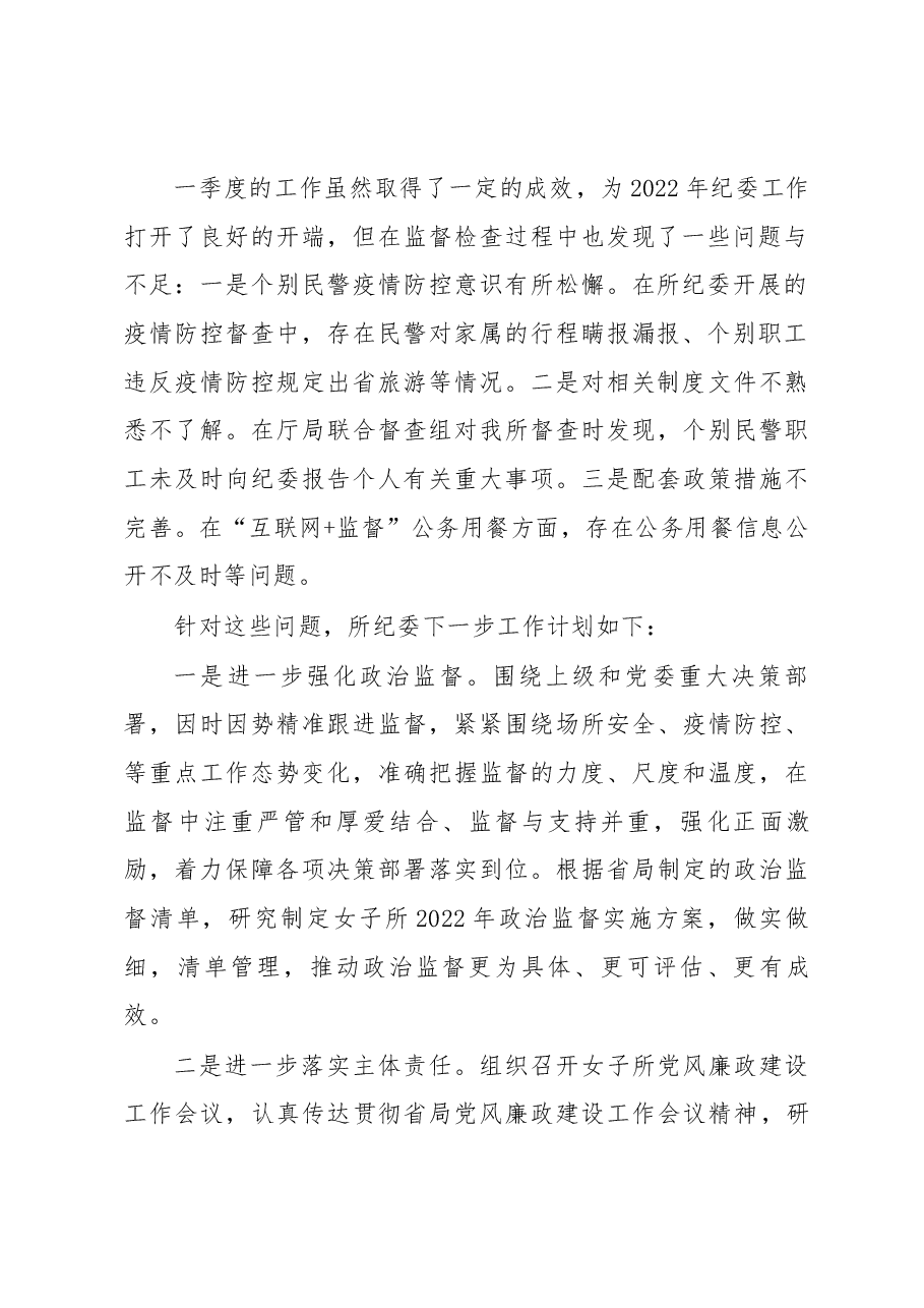 2022年一季度党风廉政建设发言材料.docx,第2页预览