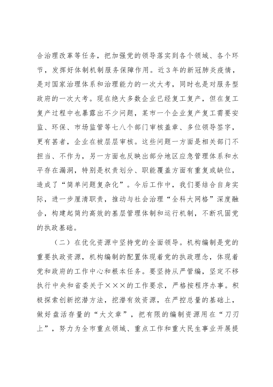 在2023年市委编办党的建设工作会议讲话.docx,第4页预览