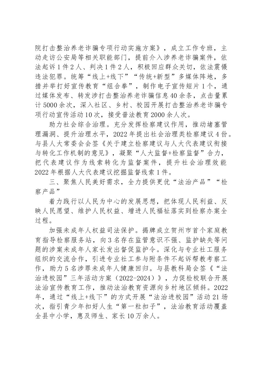 钟山县人民检察院工作报告.docx,第4页预览
