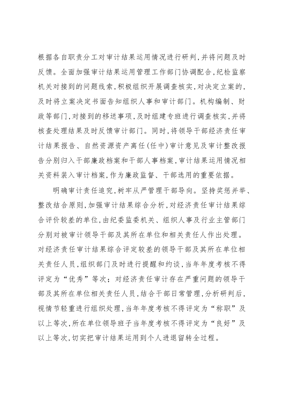 经验材料:强化审计结果运用严防干部“带病提拔”.docx,第2页预览
