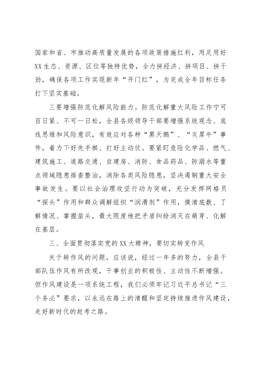 在县委理论学习中心组专题学习会上的讲话.docx,第4页预览