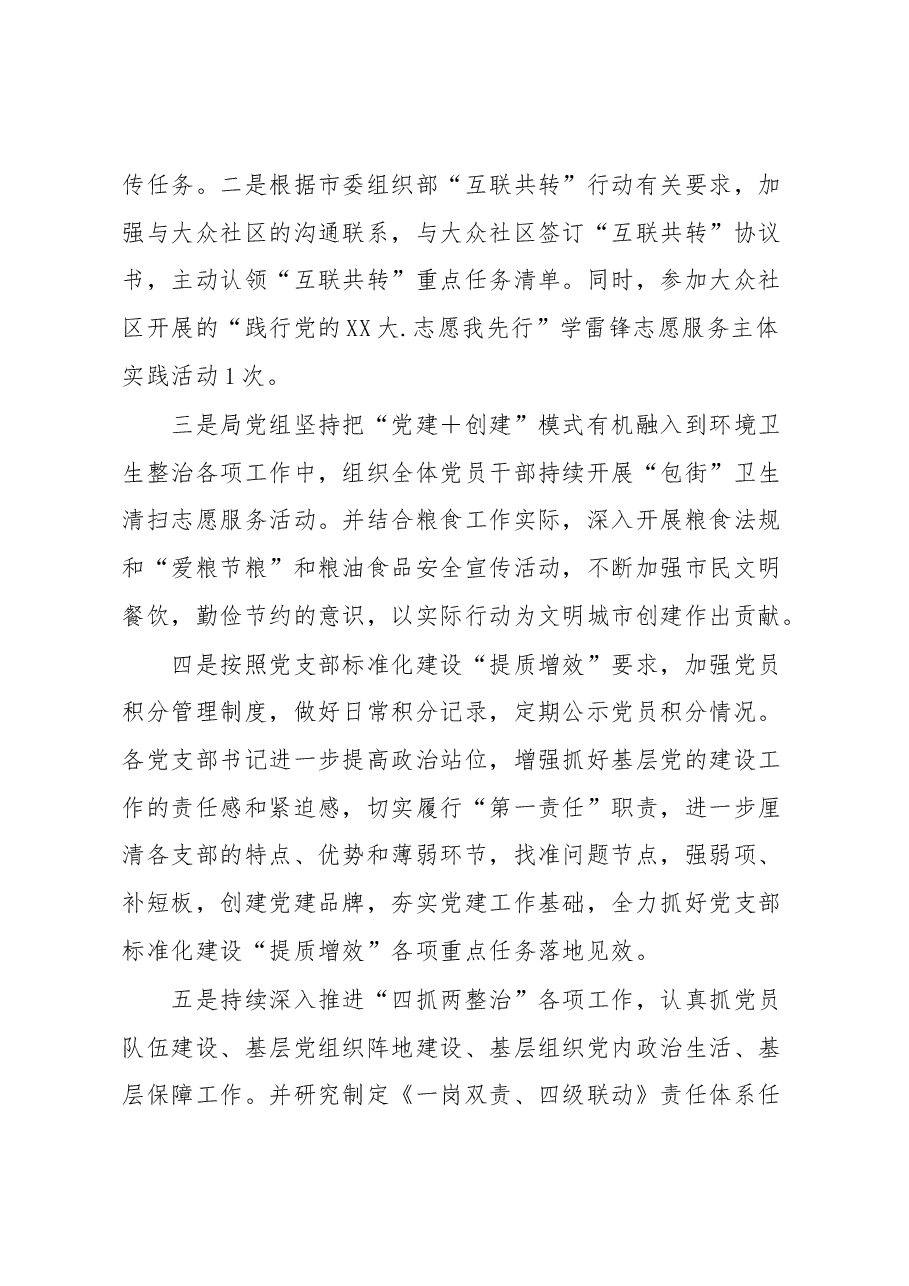 市XX局机关党委2023年第一季度基层党建工作落实情况的报告.docx,第3页预览