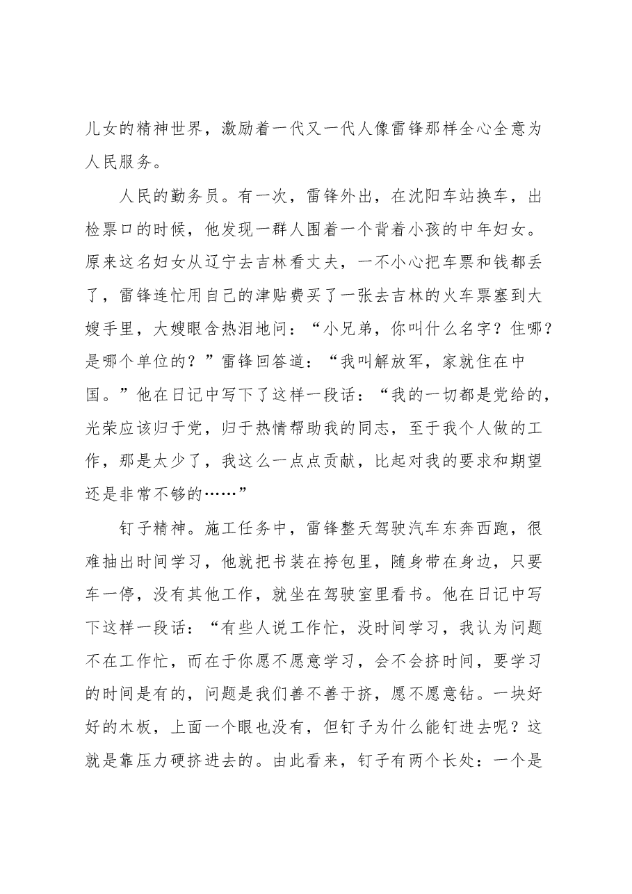 3月份团课——传承雷锋精神,作新时代新青年,展现新担当.docx,第4页预览