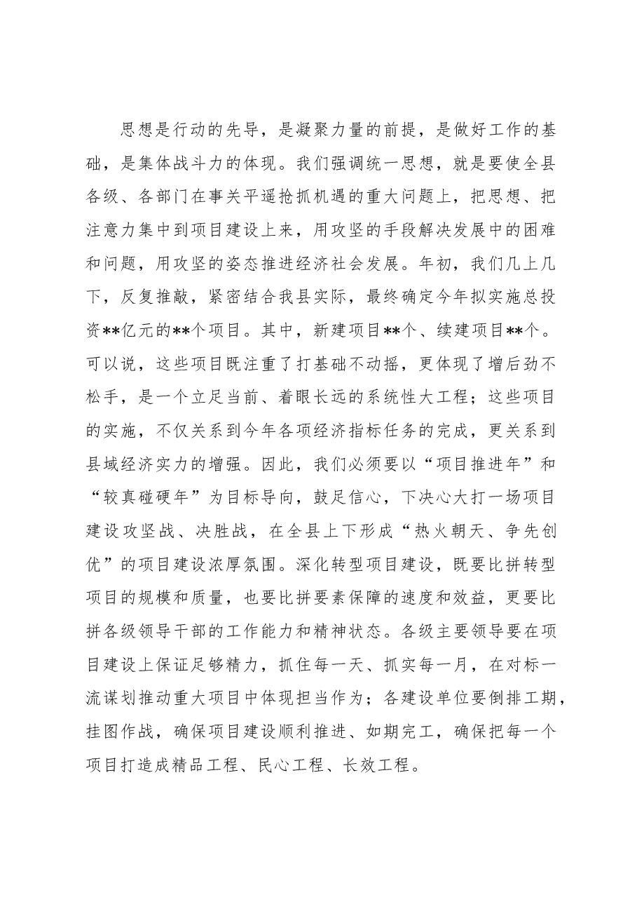 在全县一季度集中开复工仪式上的讲话.docx,第2页预览