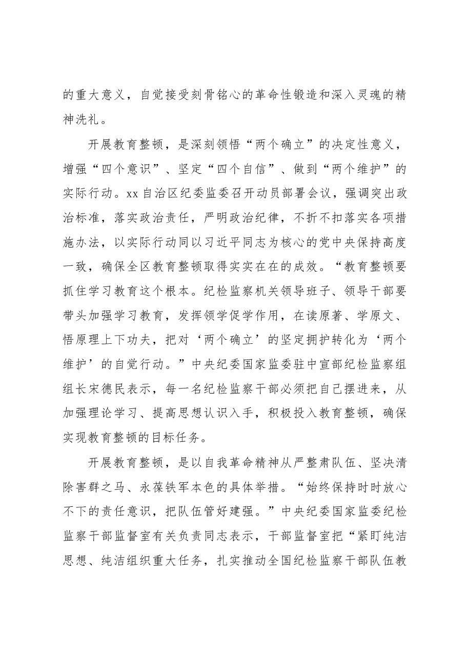 (5篇)纪检监察干部队伍教育整顿经验交流、心得体会汇编.docx,第2页预览