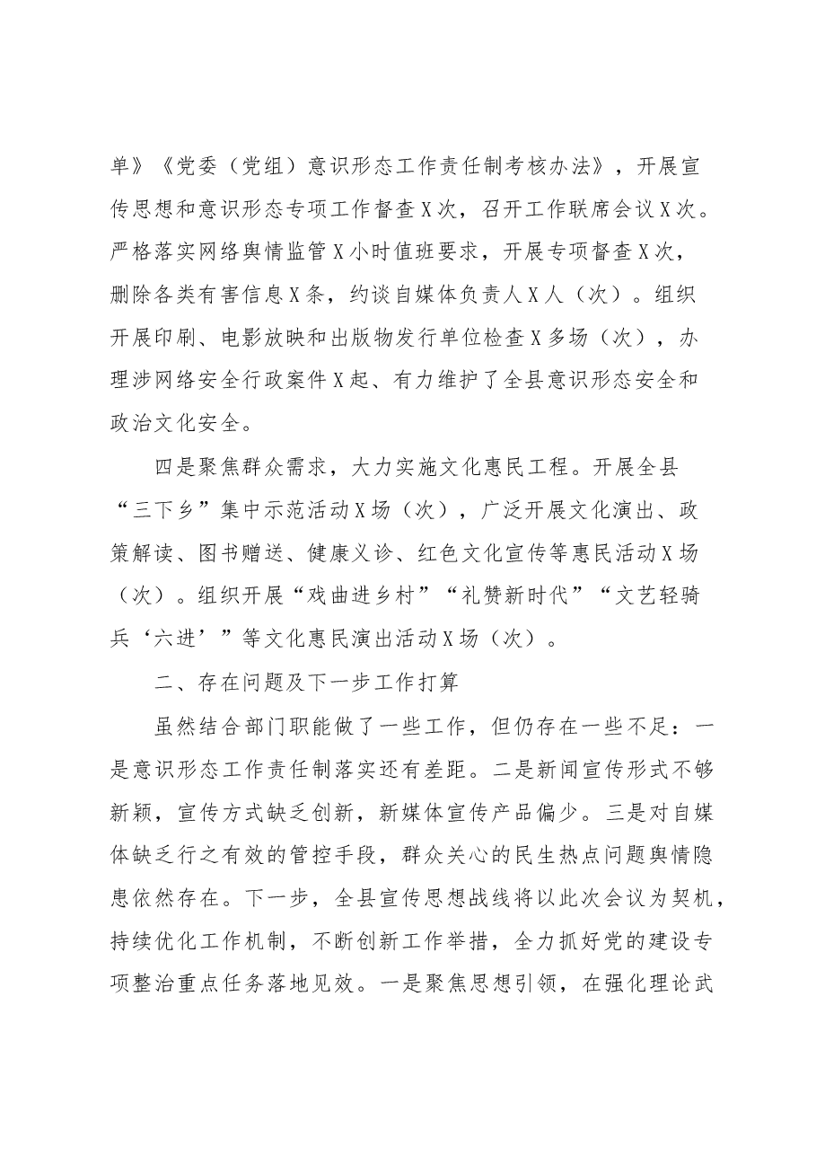 党的建设专项整治重点任务落实情况汇报2.docx,第2页预览