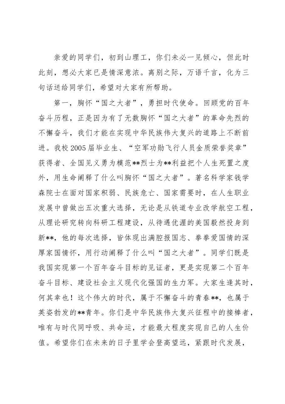 高校毕业典礼致辞.docx，第3页预览