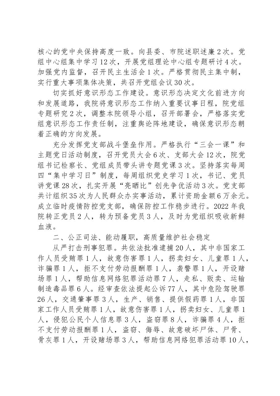 卓资县人民检察院工作报告.docx,第2页预览