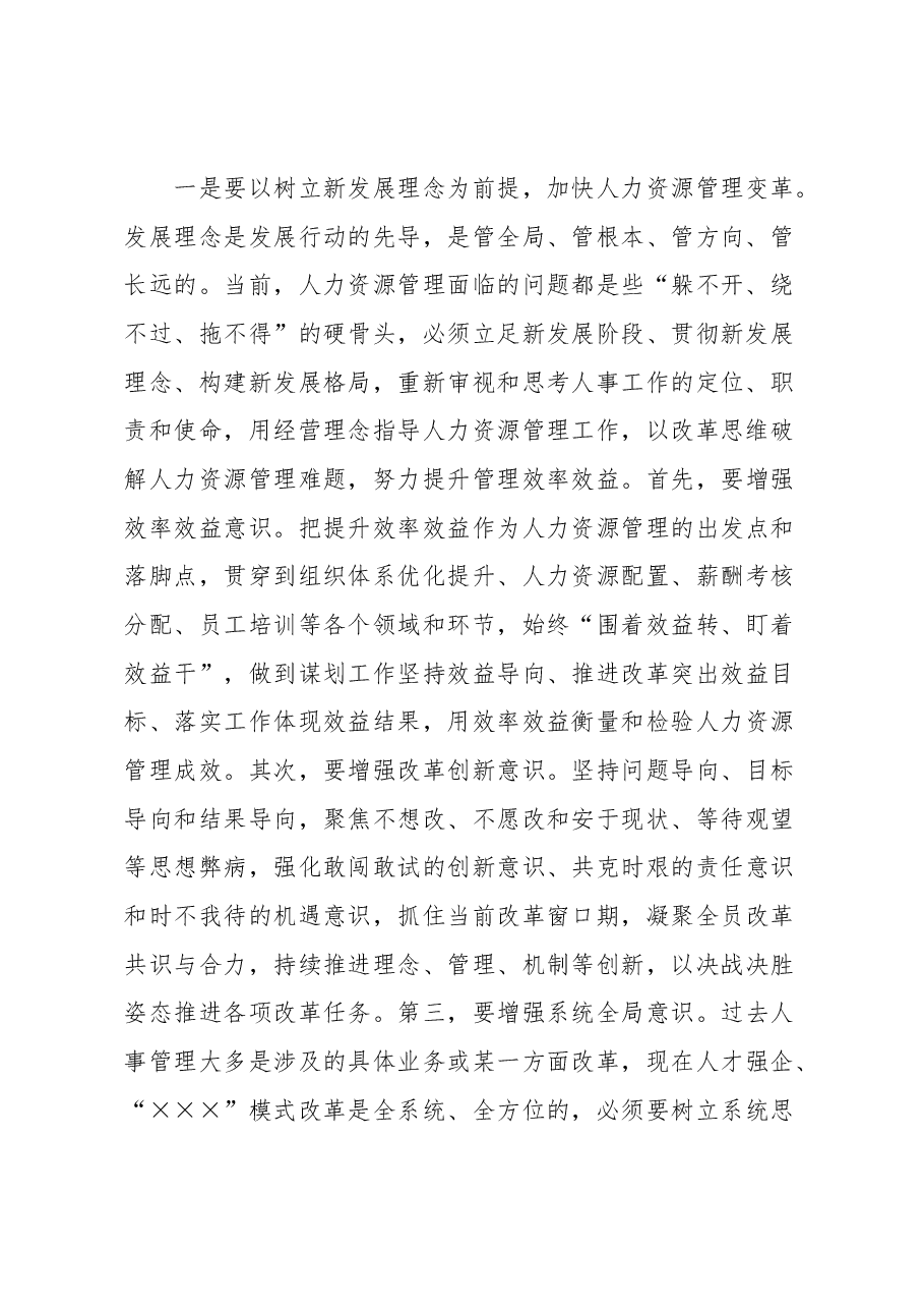 在公司2023年人事工作会议上的讲话.docx,第2页预览