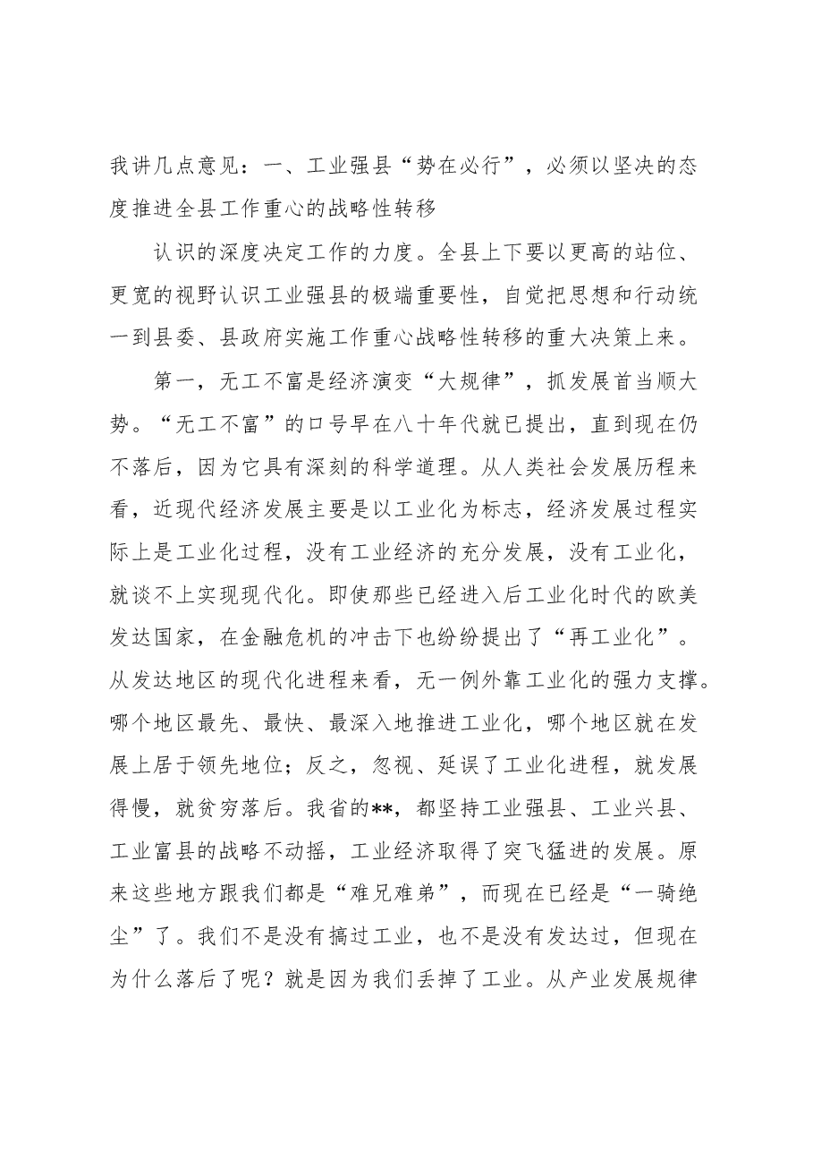 在工业强县暨投资促进大会上的讲话.docx,第2页预览
