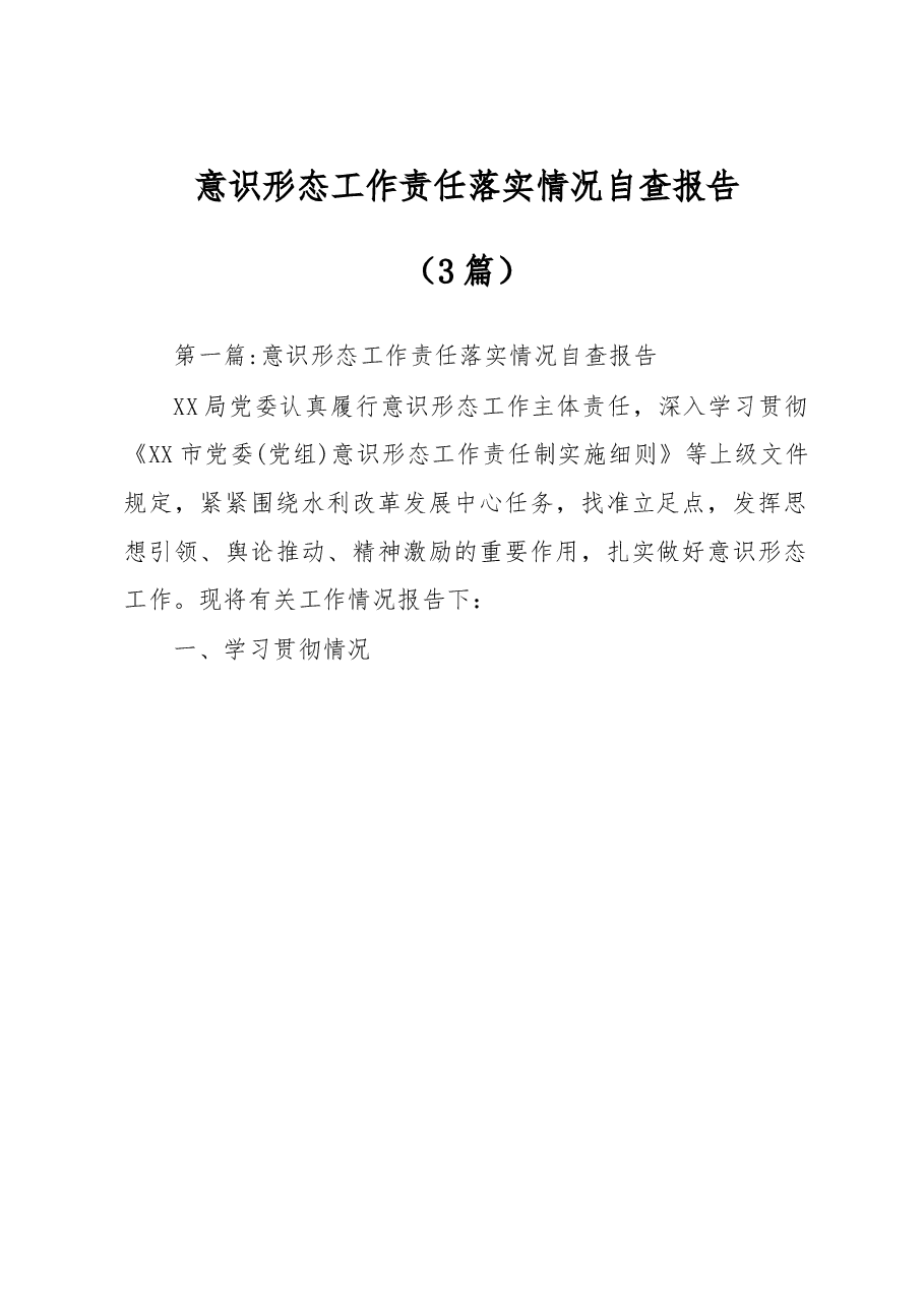 （3篇）yst工作责任落实情况自查报告的文章.docx，第1页预览