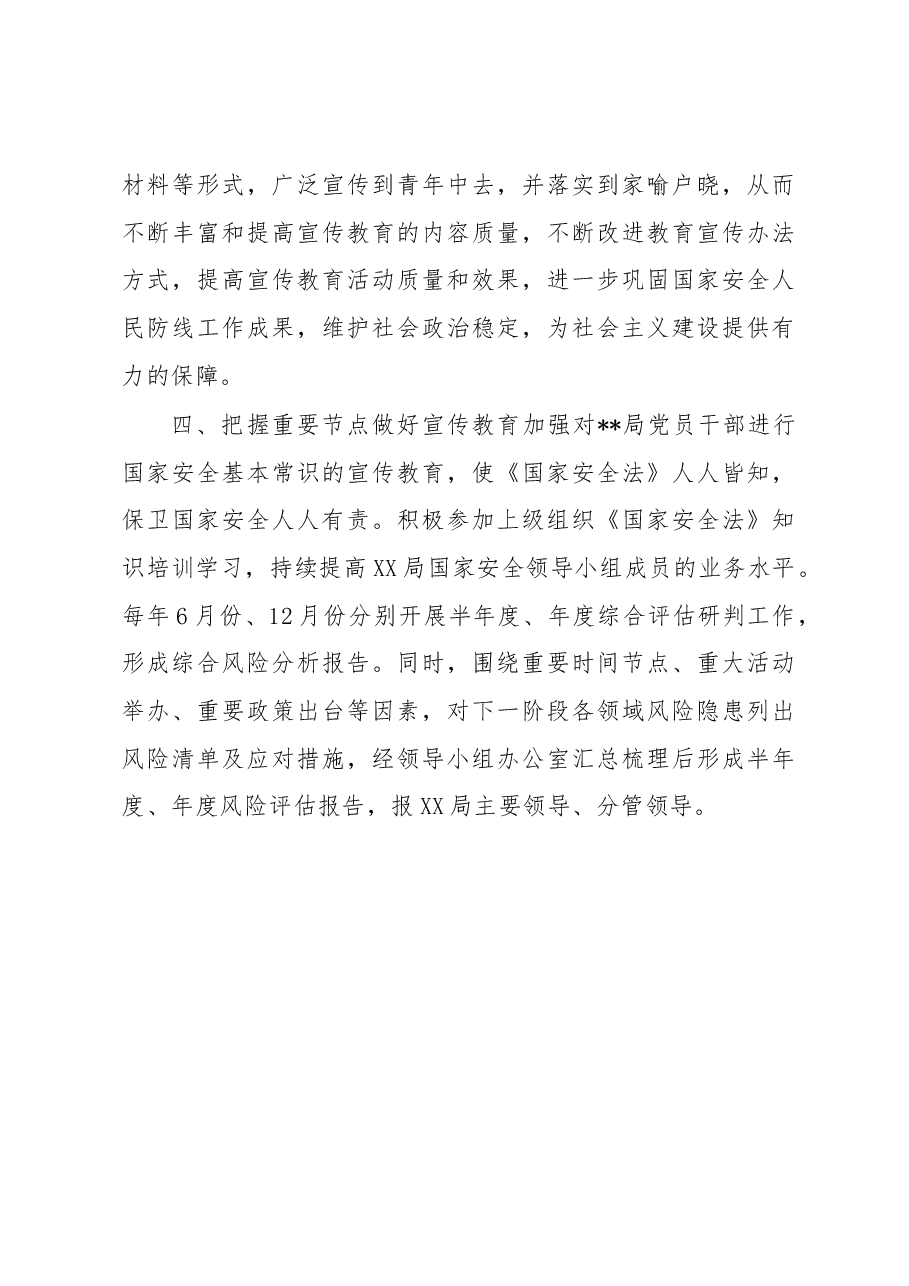 某局2023年度国家安全工作计划安排.docx,第3页预览