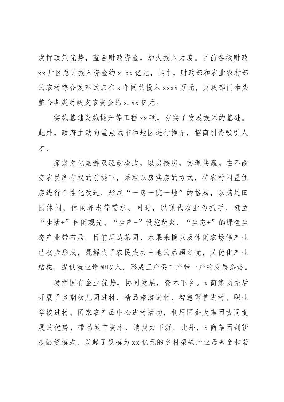 乡村振兴主题调研报告汇编.docx,第4页预览
