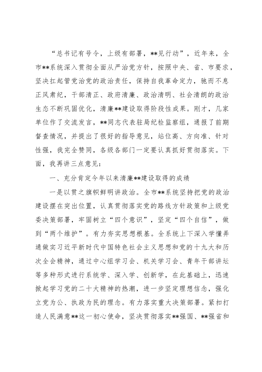 在2023年全市清廉单位建设推进会上的讲话.docx,第2页预览