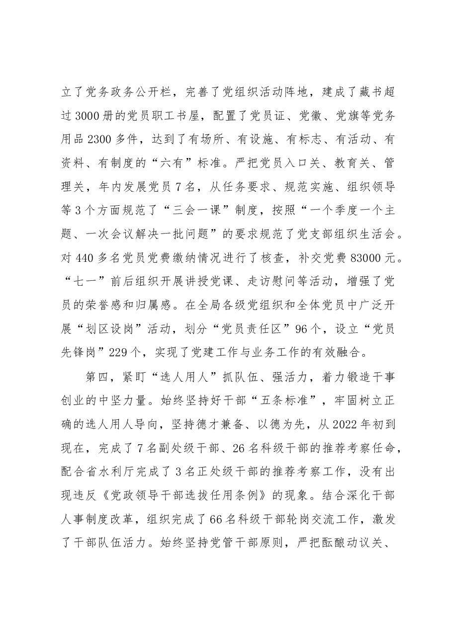 在全局党建暨党风廉政建设工作会议上的讲话.docx,第4页预览