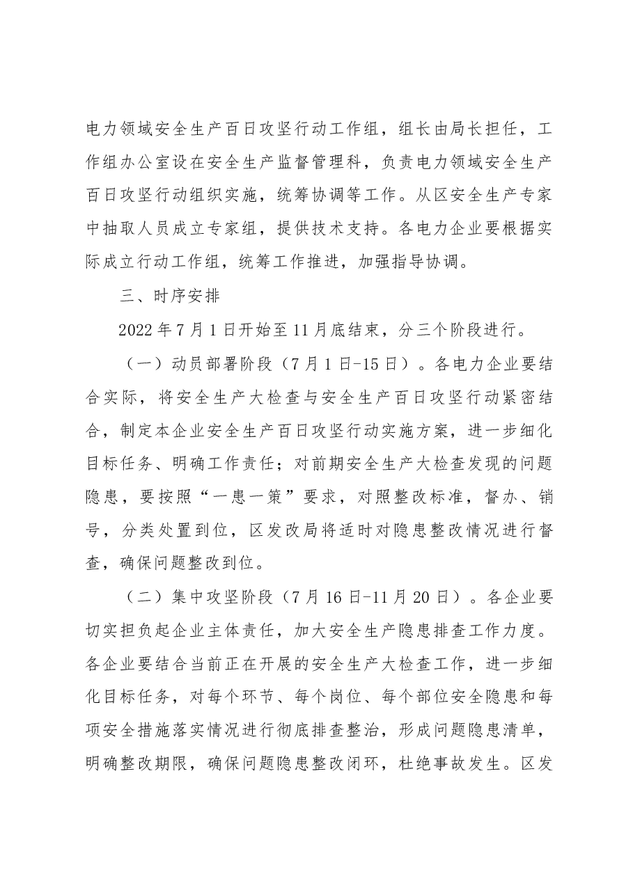 全区电力领域安全生产百日攻坚行动实施方案.docx,第2页预览