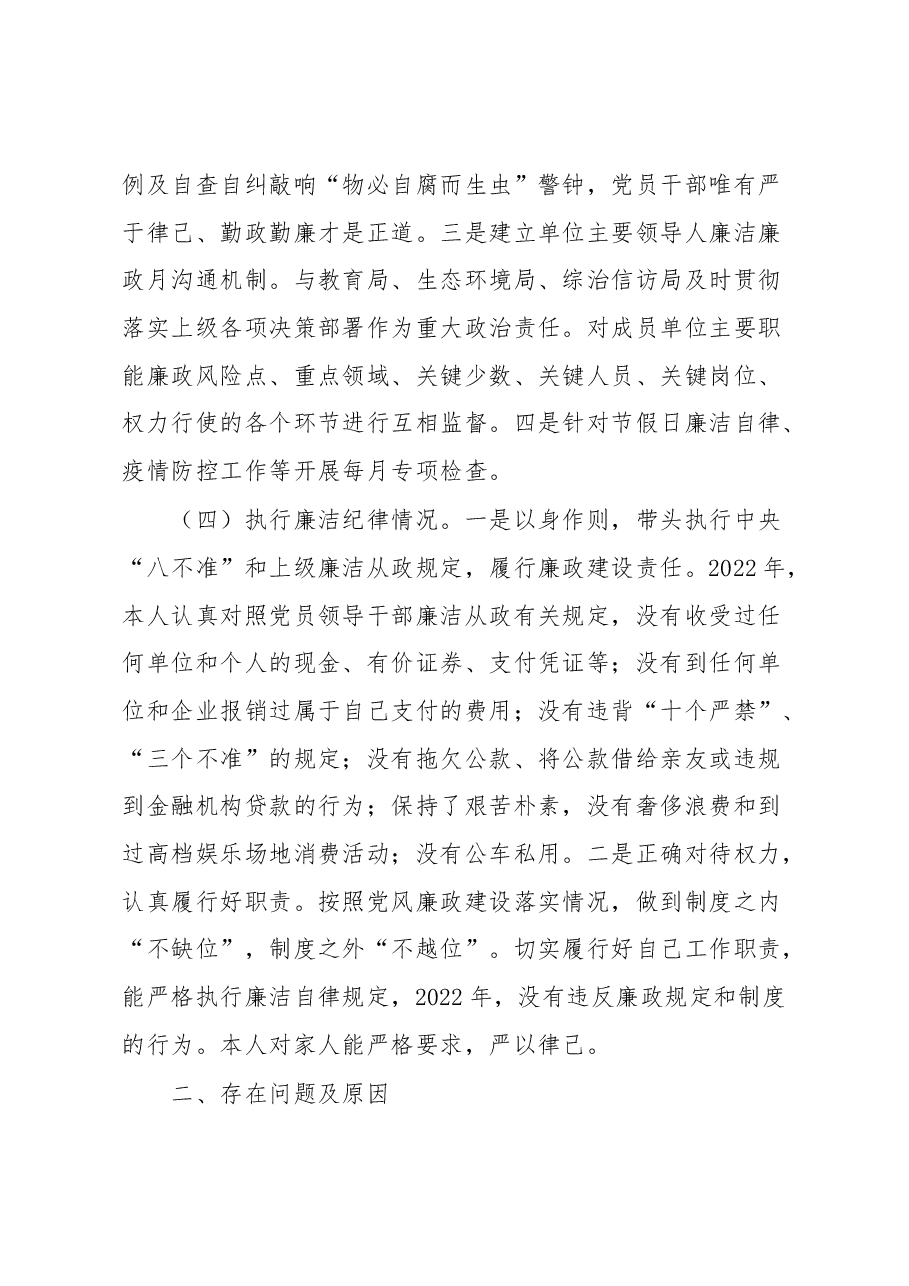 公共服务党支部书记2022年度推动落实党风廉政建设主体责任述责述廉报告.docx,第4页预览