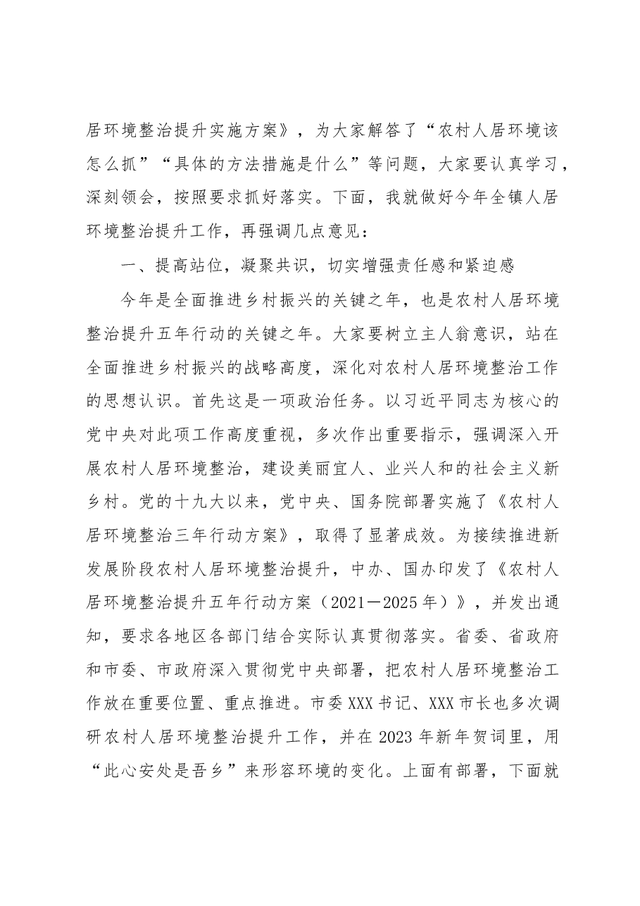 在全镇人居环境整治行动动员大会上的讲话.docx,第2页预览