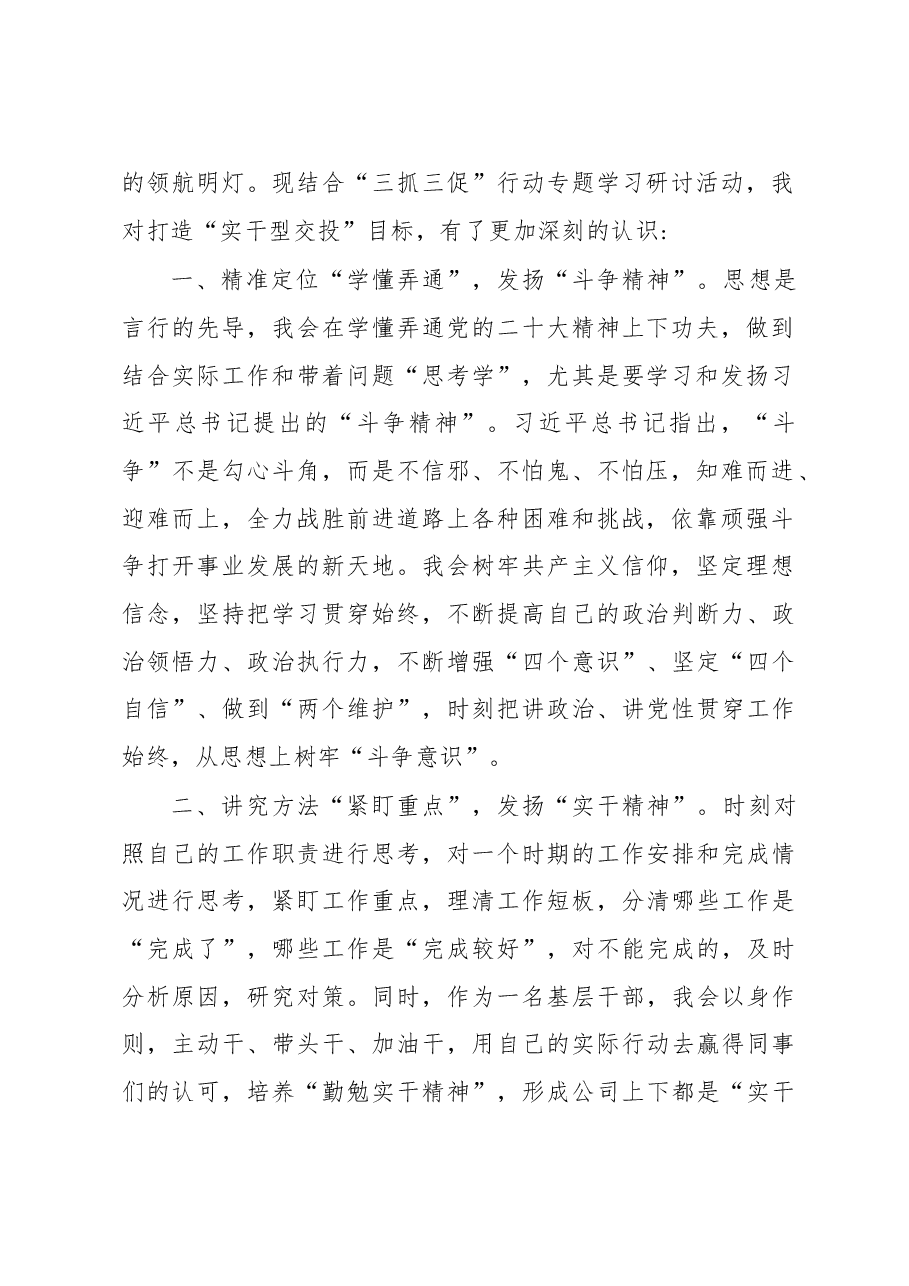 (5篇)开展“三抓三促”(抓学习促提升、抓执行促落实、抓效能促发展)行动专题研讨心得发言材料.docx,第2页预览