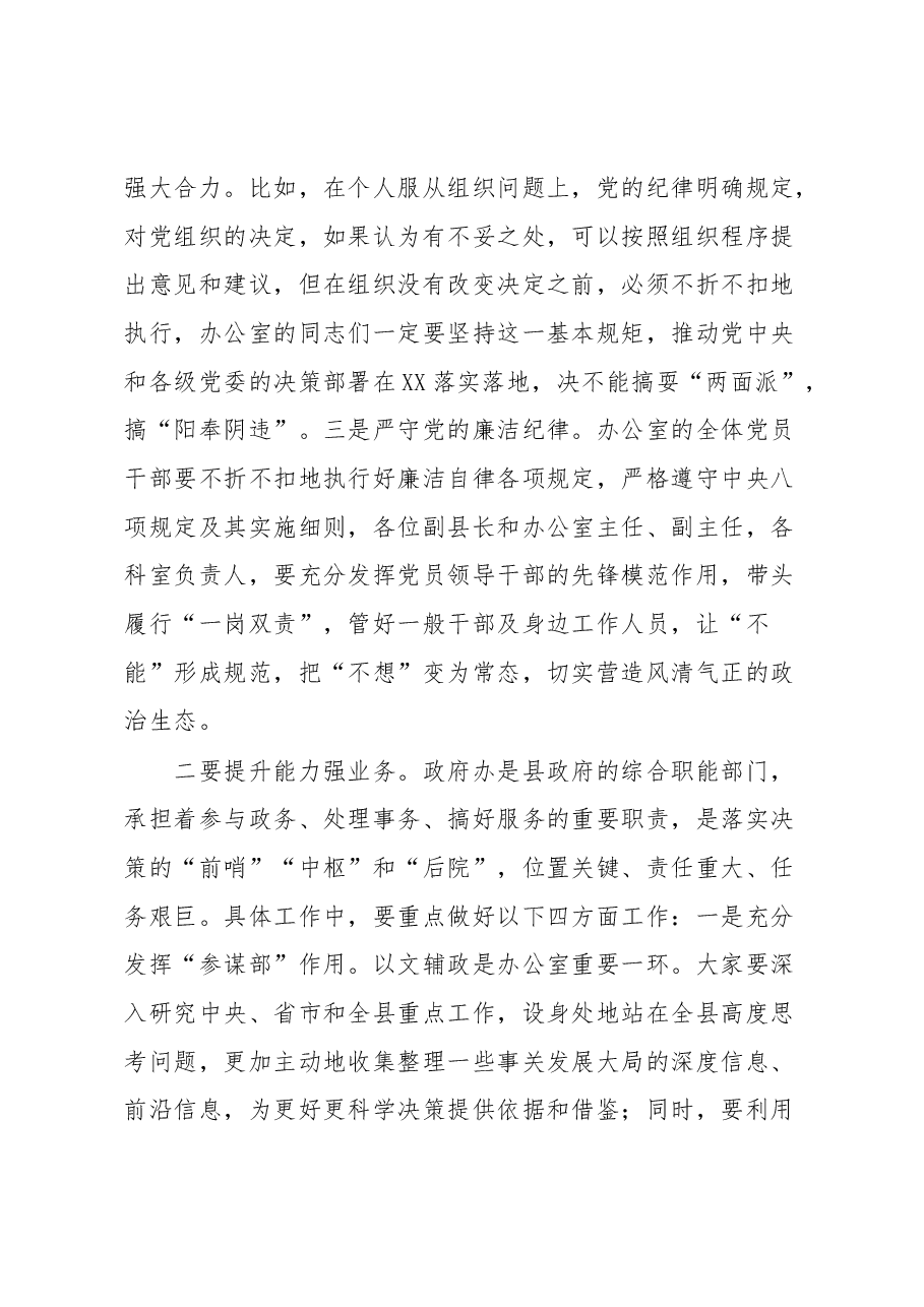 县长在县政府办公室党支部组织生活会上的讲话.docx,第3页预览