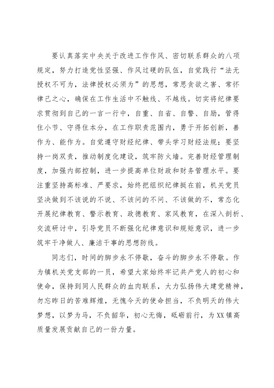 镇党委书记在机关党支部2023年一季度会议上的讲话.docx,第4页预览