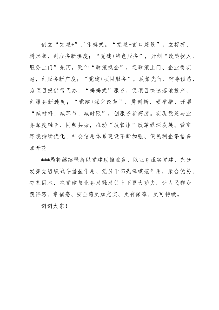 组织会议上的发言材料:三抓三硬 打造党建金招牌.docx,第3页预览