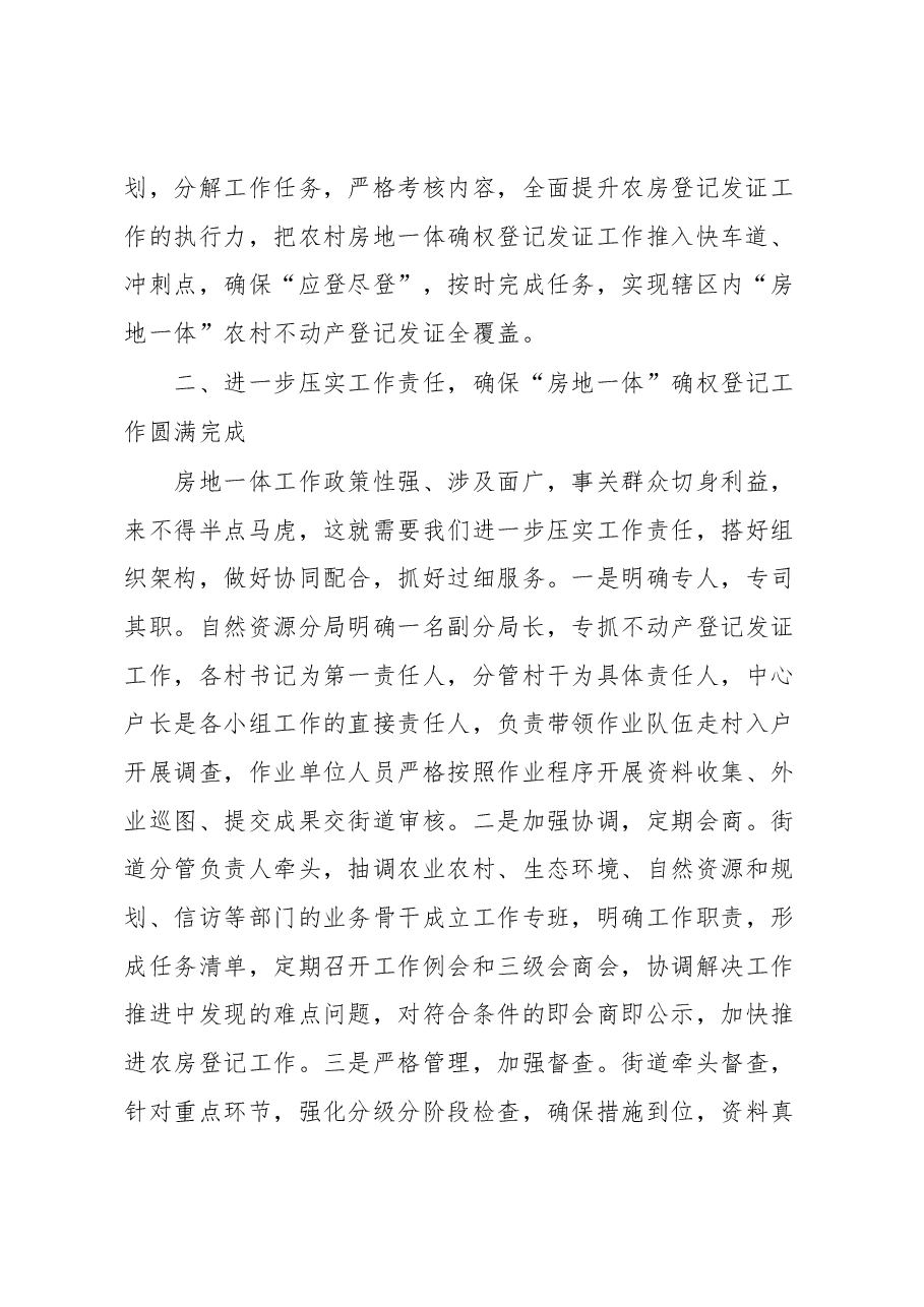 全市自然资源会议不动产登记讲话稿.docx,第2页预览