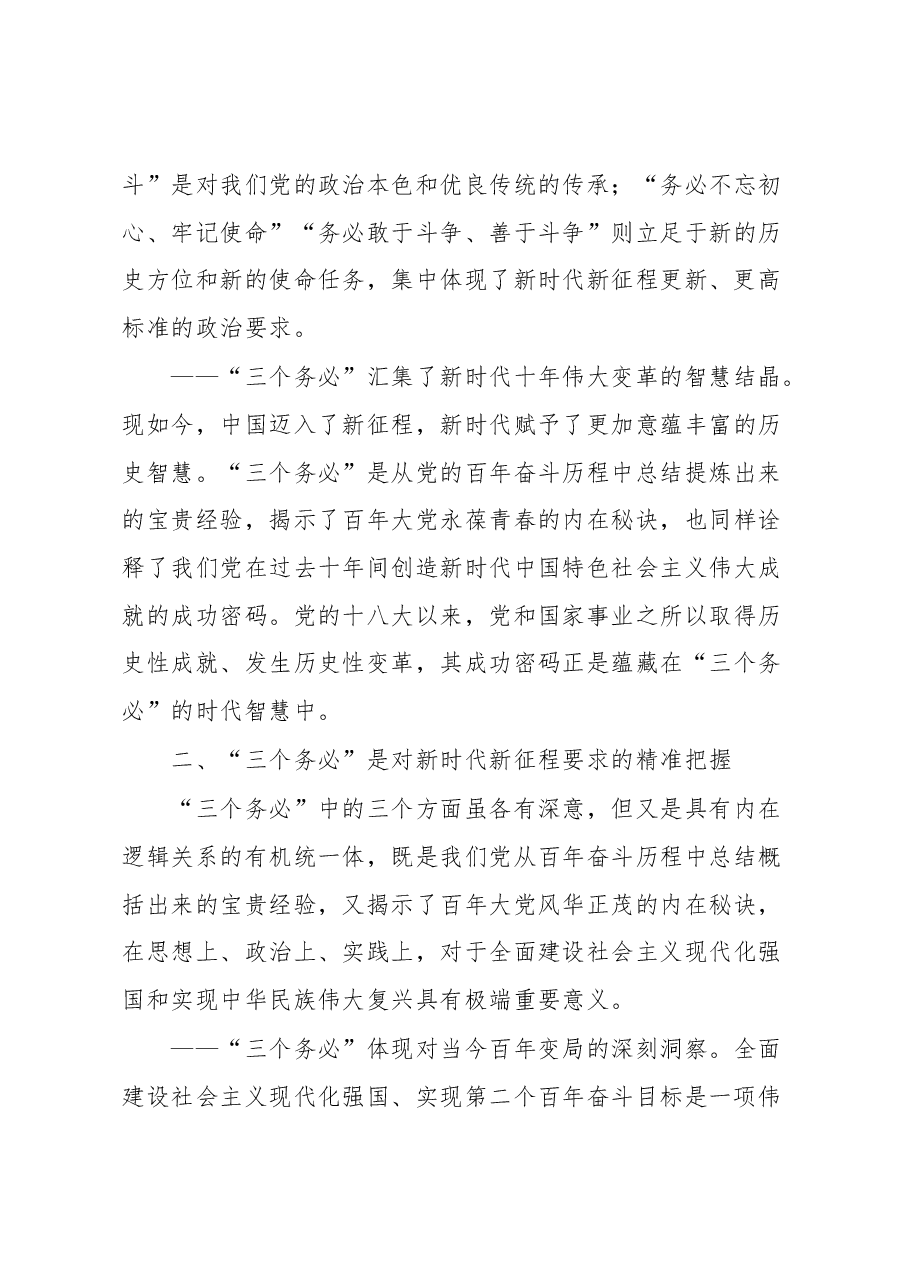 秘书长专题党课:牢记和践行“三个务必”,推动办公室事业高质量发展.docx,第3页预览