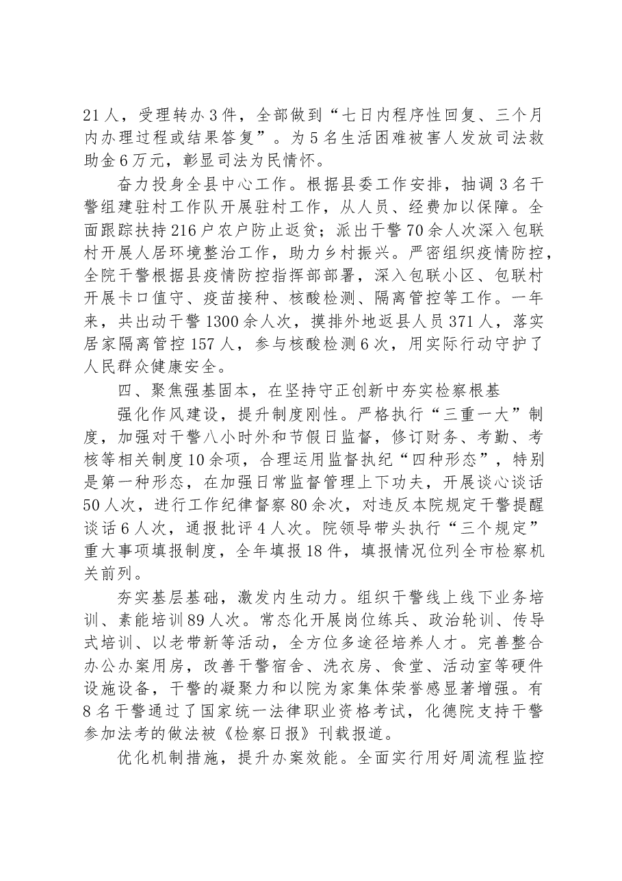 化德县人民检察院工作报告.docx,第4页预览