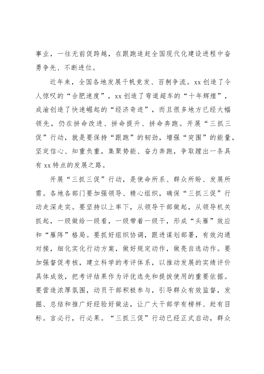 (5篇)“三抓三促”行动心得体会、研讨发言材料汇编.docx,第3页预览