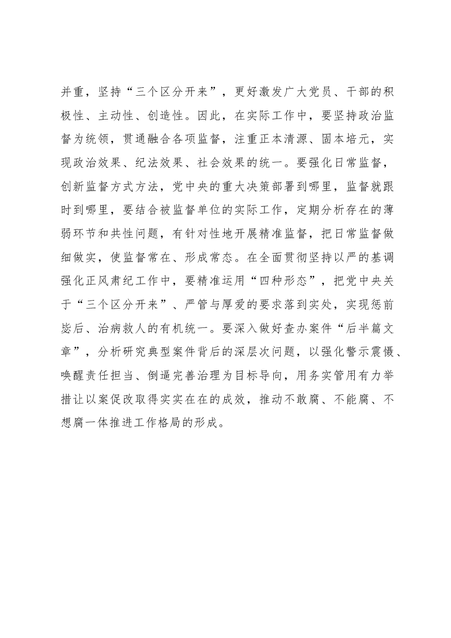 切实发扬斗争精神坚定落实反腐要求.docx,第3页预览