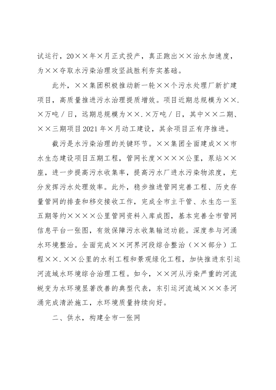 经验材料:激发企业高质量发展新活力.docx,第2页预览