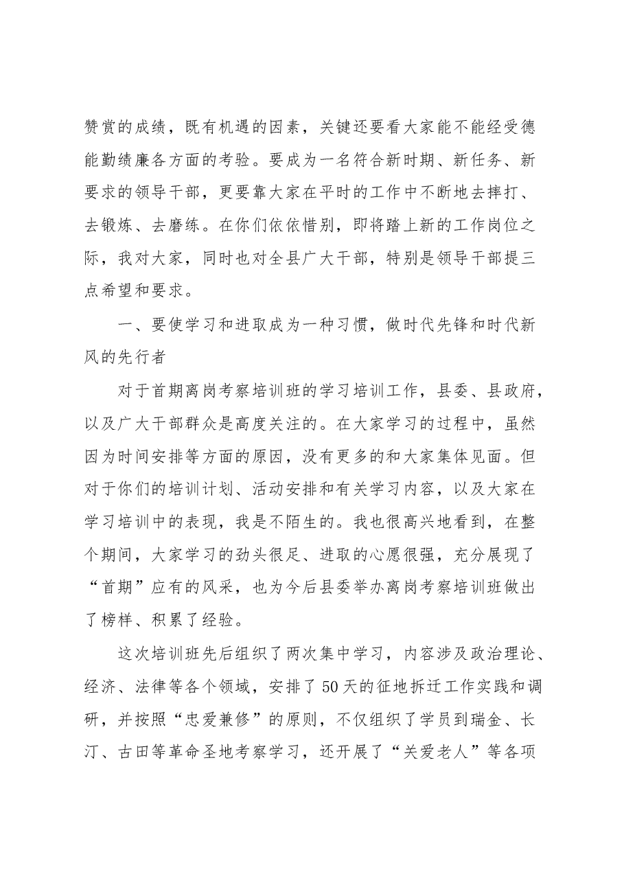 某县干部离岗考察培训班讲话稿.docx,第2页预览