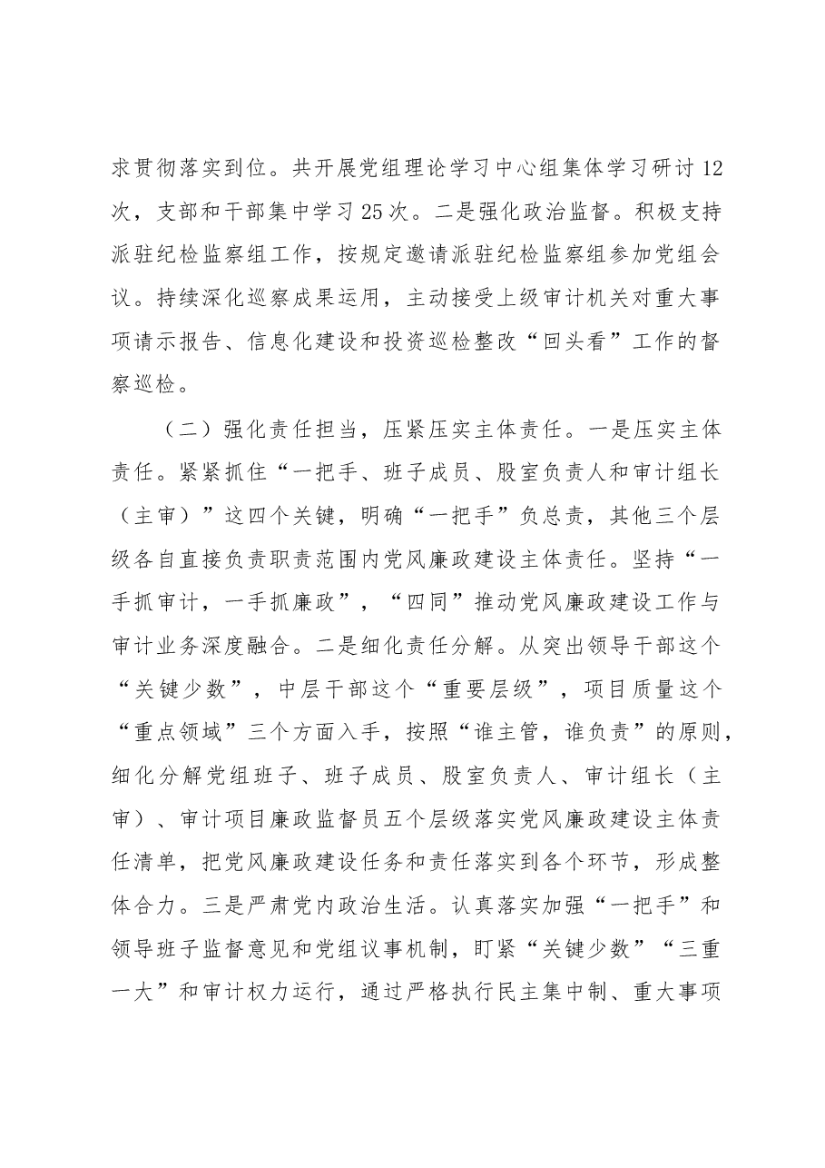 审计局党组2022年度党风廉政建设责任制工作落实情况报告.docx,第2页预览