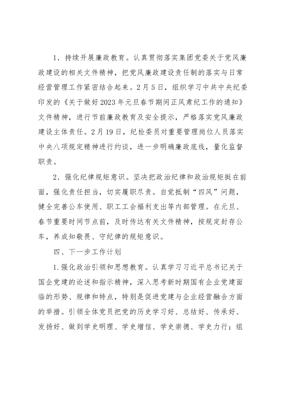 XX党支部2023年第一季度党建工作总结.docx,第3页预览