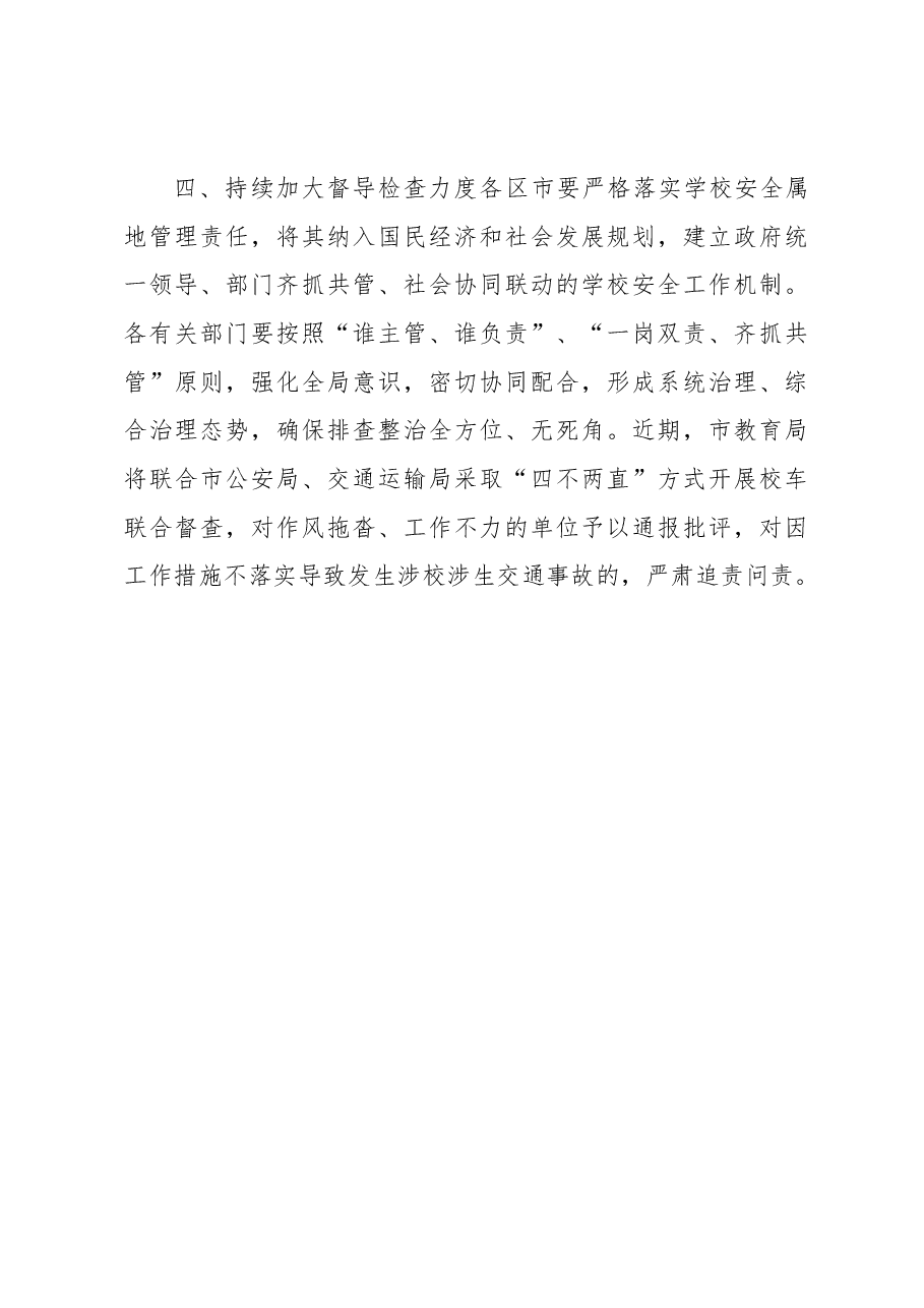 在全市教育系统开学安全工作会议上讲话.docx,第3页预览