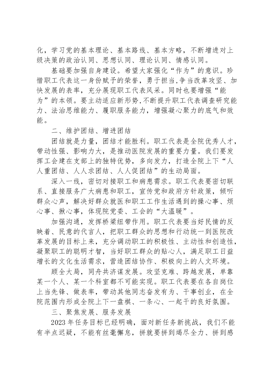 2023年在医院职工代表大会上的讲话.docx,第2页预览