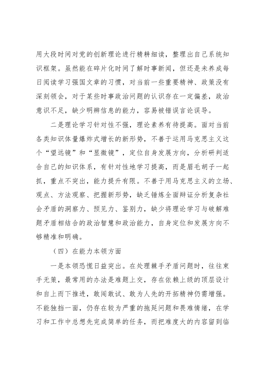 2022年党员组织生活会对照检查材料.docx,第4页预览