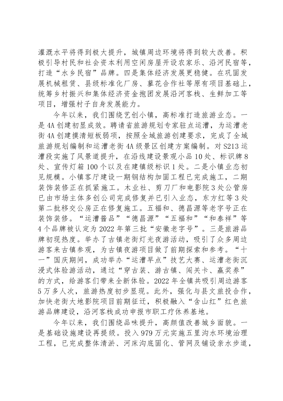 运漕镇2023年政府工作报告.docx,第3页预览
