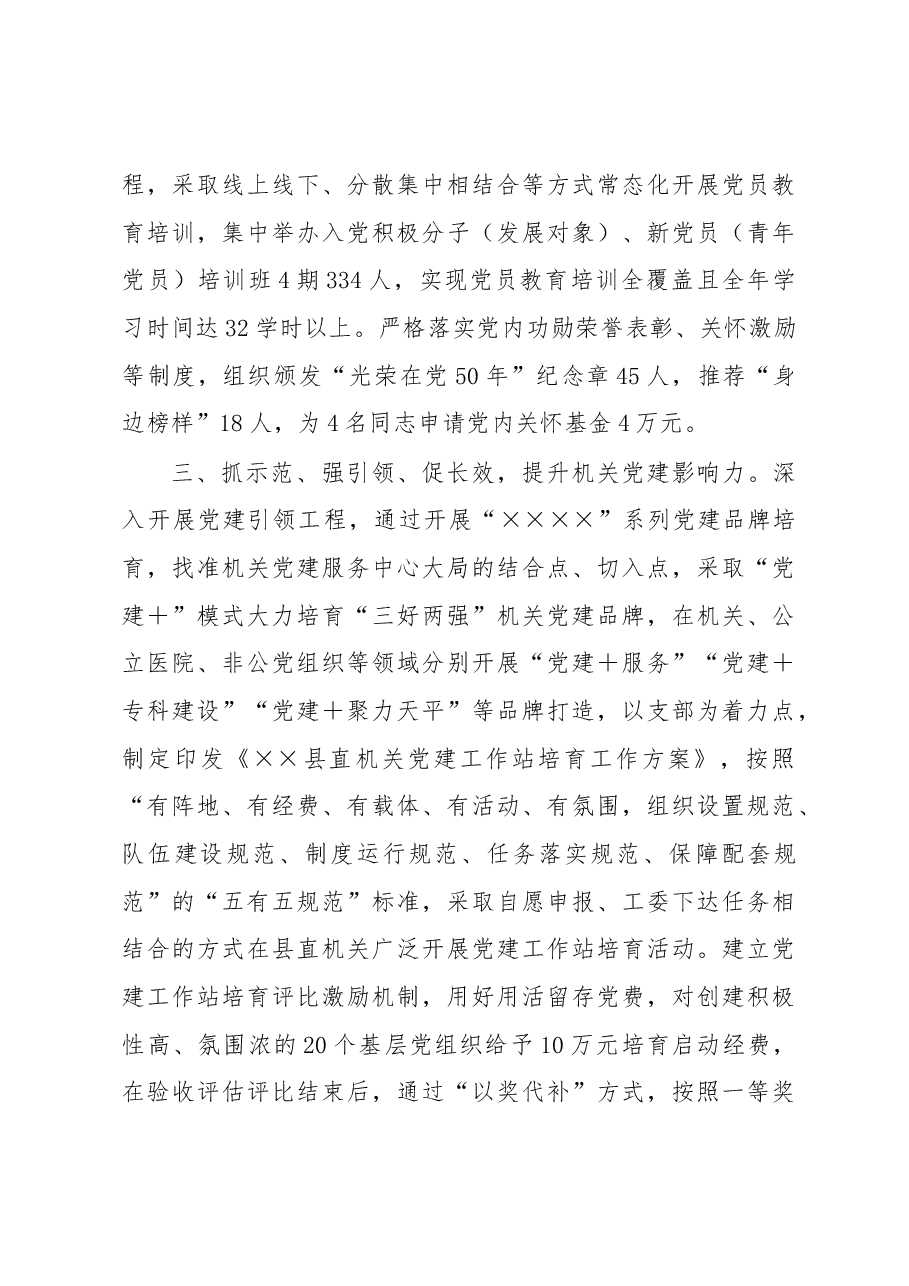 机关党建工作情况汇报.docx,第3页预览