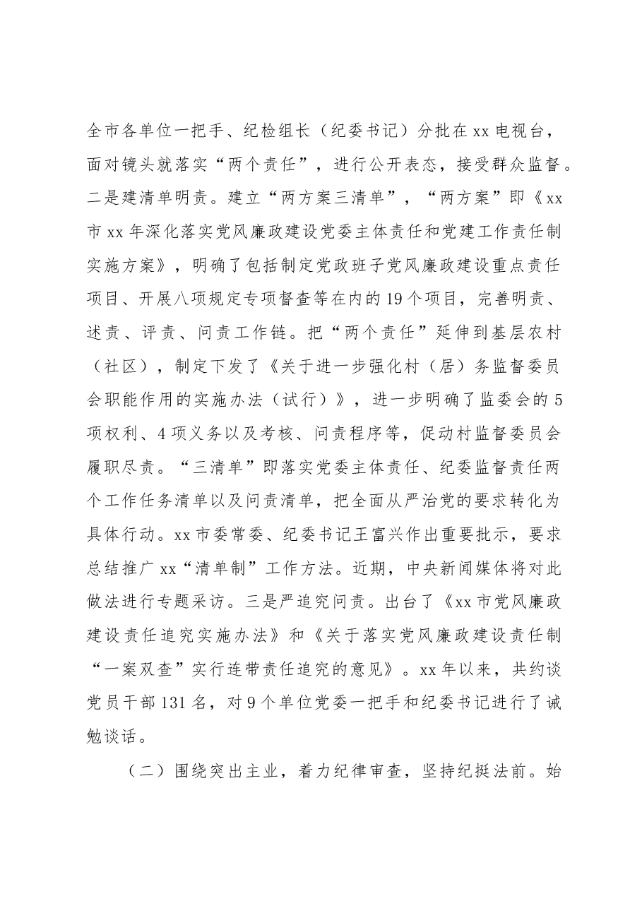 xx市党风廉政建设和反腐败工作汇报材料.docx,第2页预览