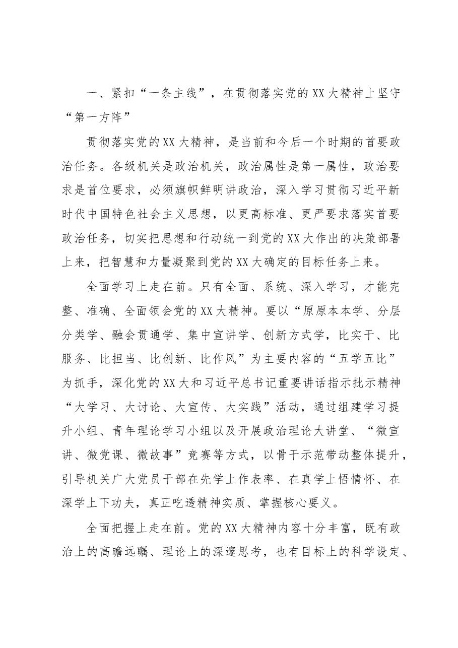在“五型”模范机关建设工作推进会上的讲话.docx,第2页预览