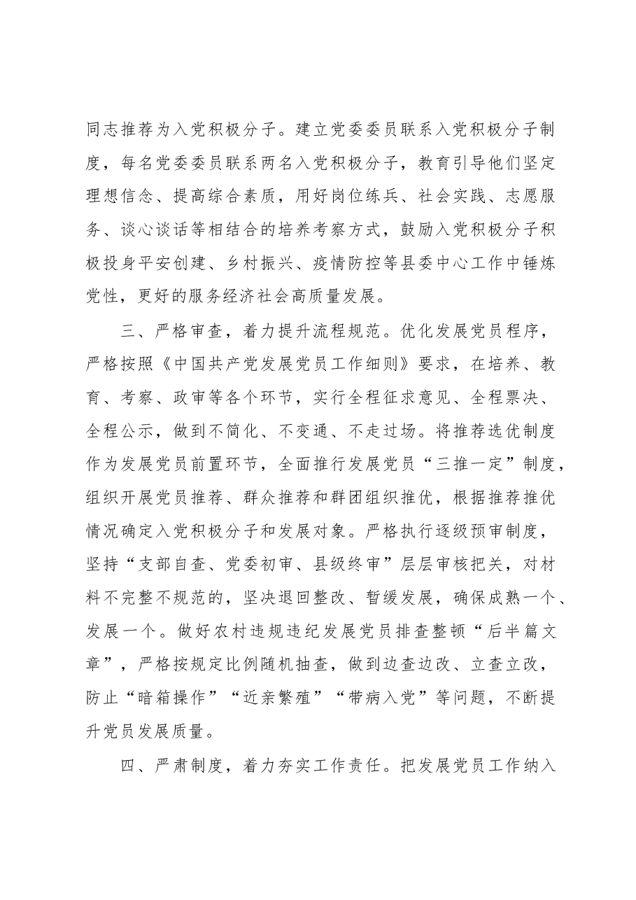 发展党员工作经验交流材料.docx,第2页预览