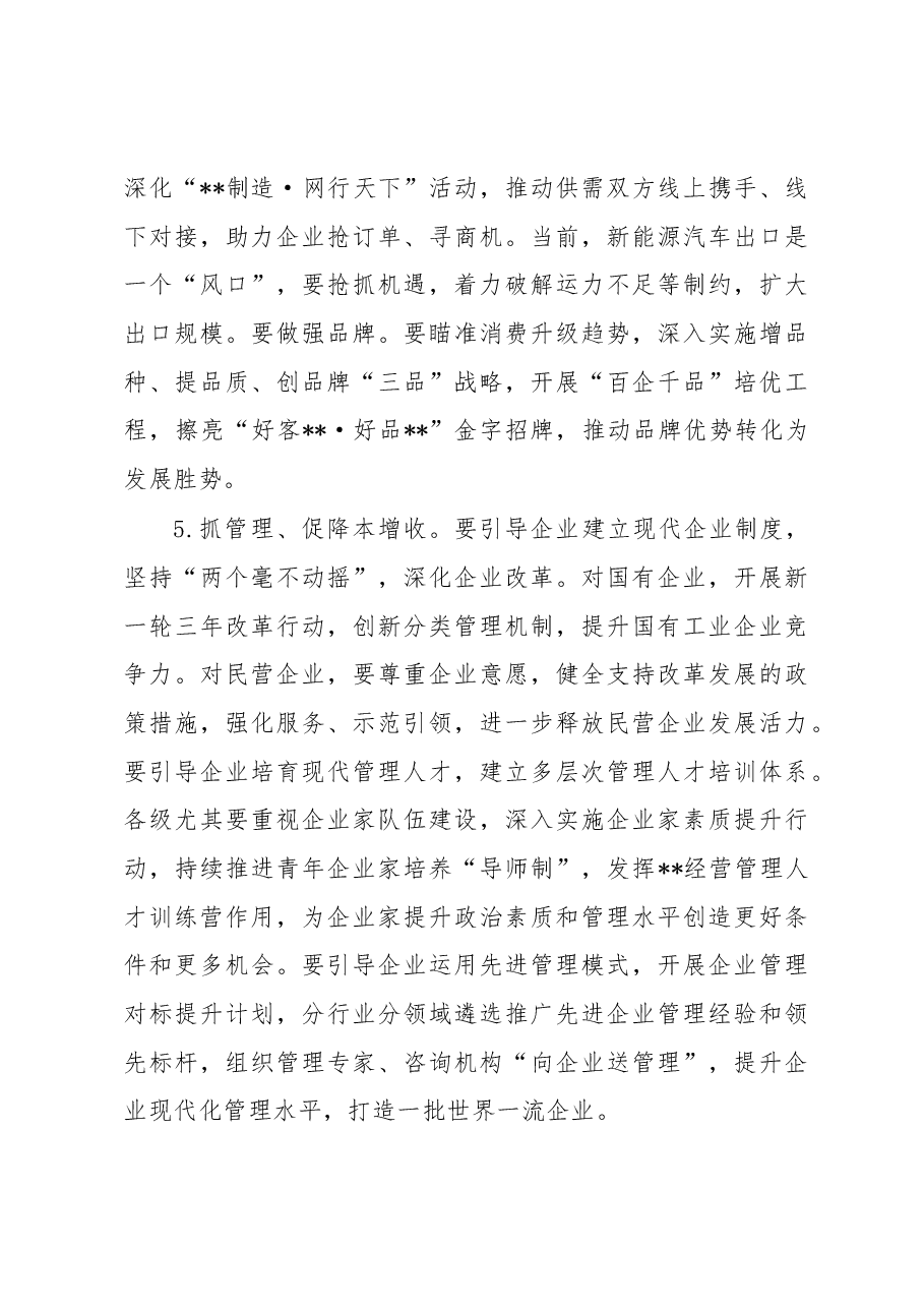 在全省加力提速工业经济高质量发展大会上讲话.docx,第4页预览