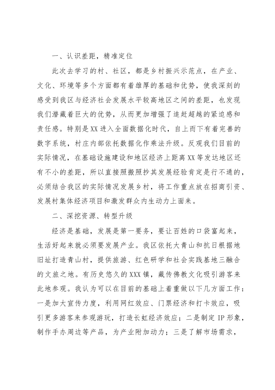 (4篇)XX区抓党建促基层治理培训心得体会汇编.docx,第4页预览
